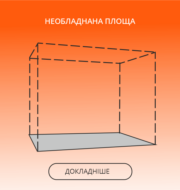 НЕОБЛАДНАНА ПЛОЩА  ДОКЛАДНІШЕ
