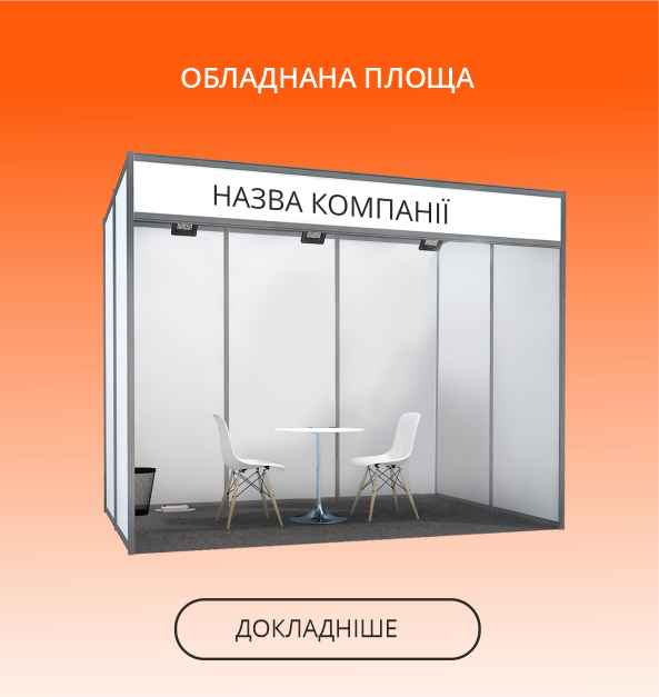 ОБЛАДНАНА ПЛОЩА ДОКЛАДНІШЕ