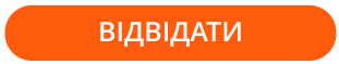 ВІДВІДАТИ