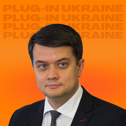 Дмитро Разумков
